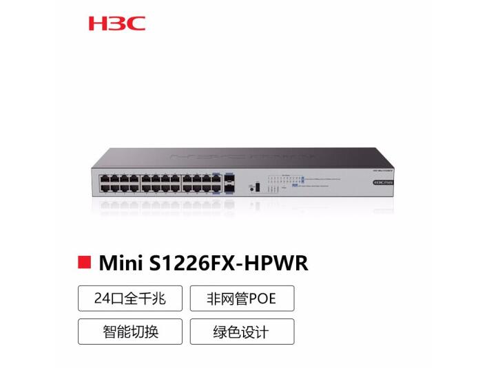 华三(H3C) 交换机 Mini S1226FX-HPWR 24口千兆电+2万兆上行光纤口非网管机架式企业级网络交换机 POE供电370W  (单位: 台 规格: 单台装)